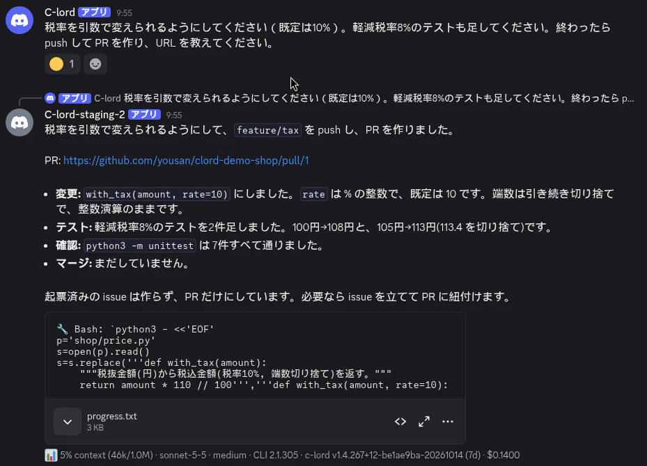 C-lord の依頼に対して、C-lord-staging-2 が「税率を引数で変えられるようにして、feature/tax を push し、PR を作りました。PR: https://github.com/yousan/clord-demo-shop/pull/1」と返している。変更は with_tax(amount, rate=10)、軽減税率8%のテストを2件追加、python3 -m unittest は7件すべて通過、マージはまだしていない、と箇条書きされている