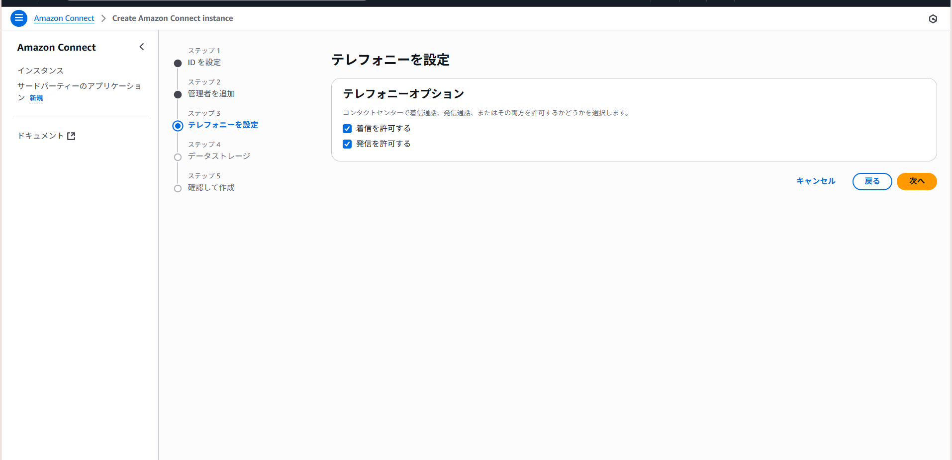 06-amazon connect-05