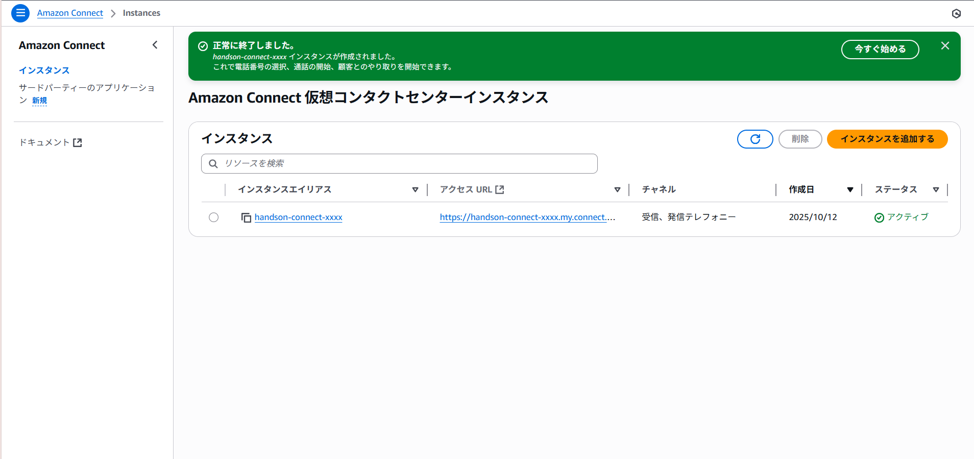 06-amazon connect-08