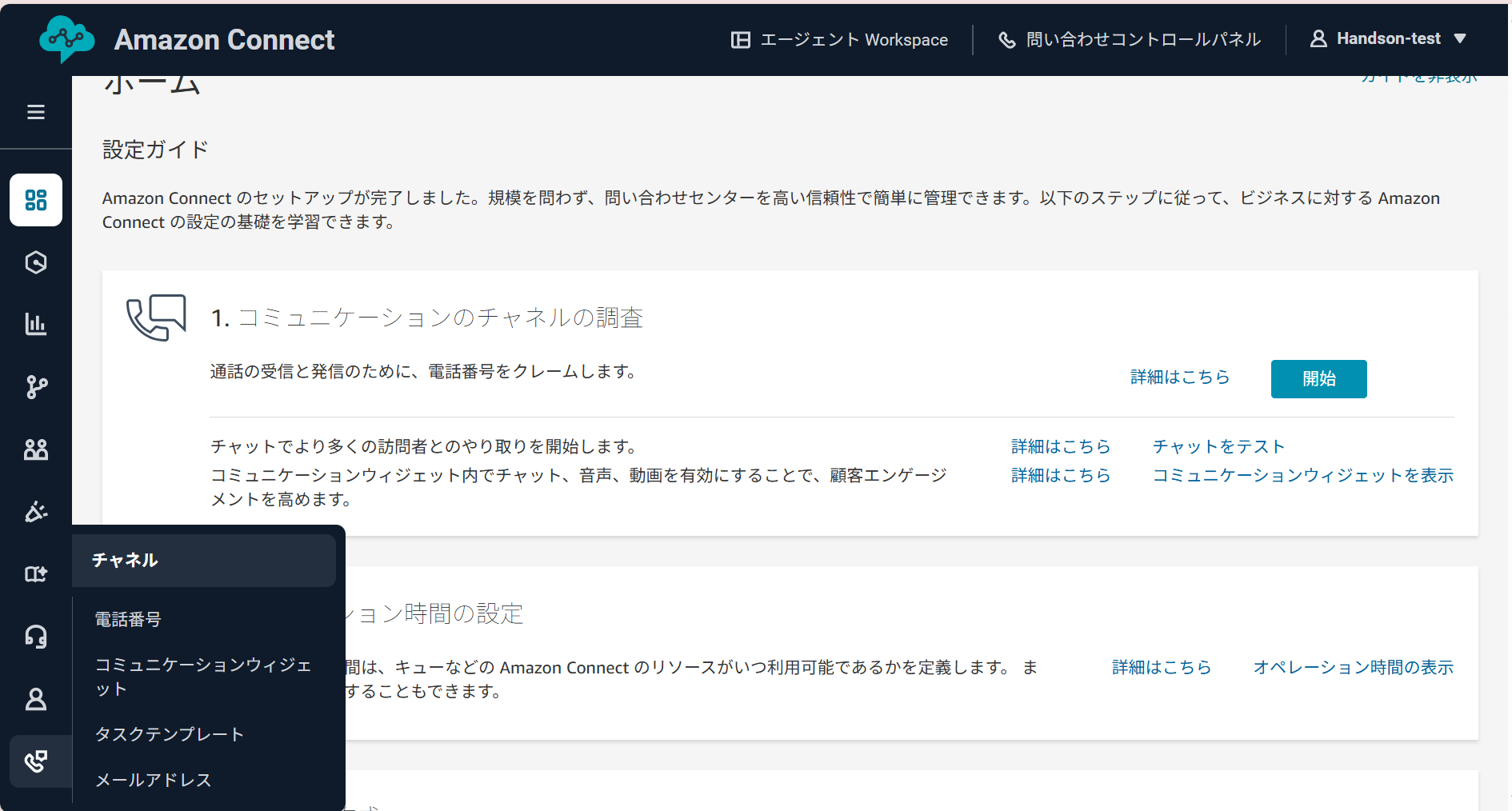 06-amazon connect-10
