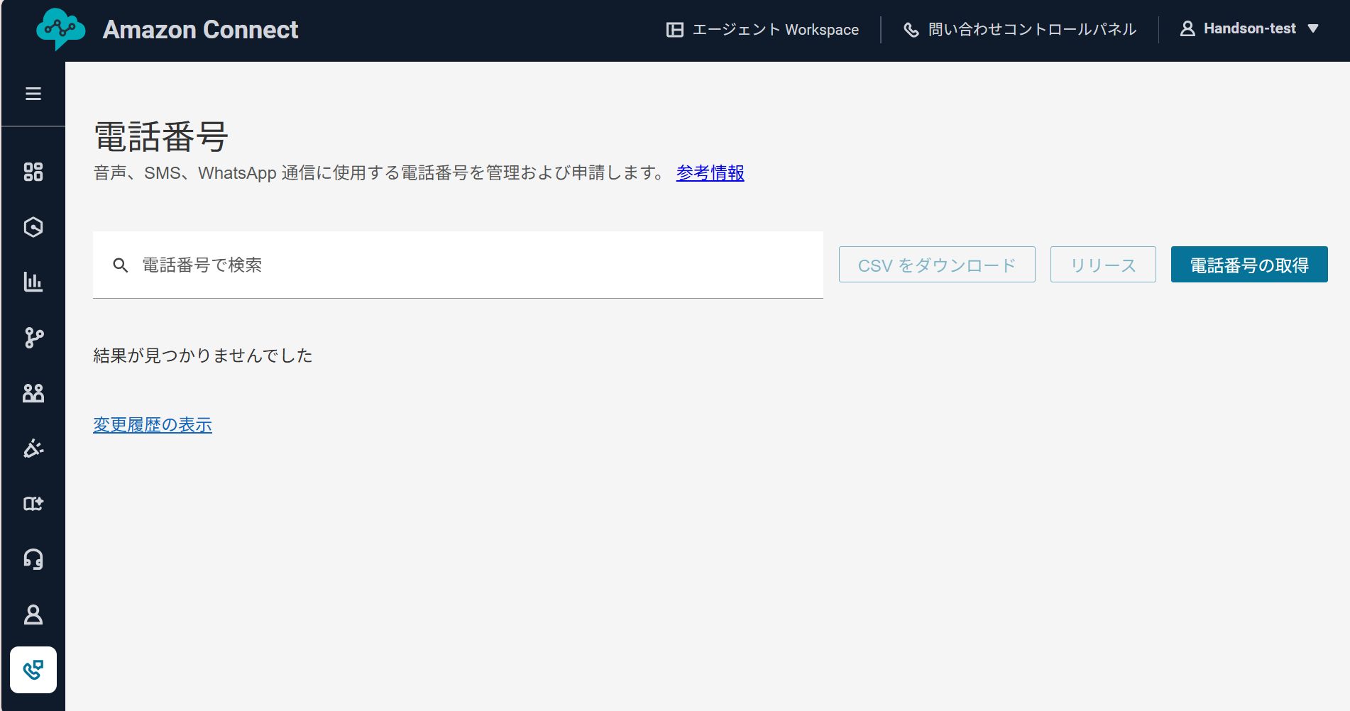 06-amazon connect-11