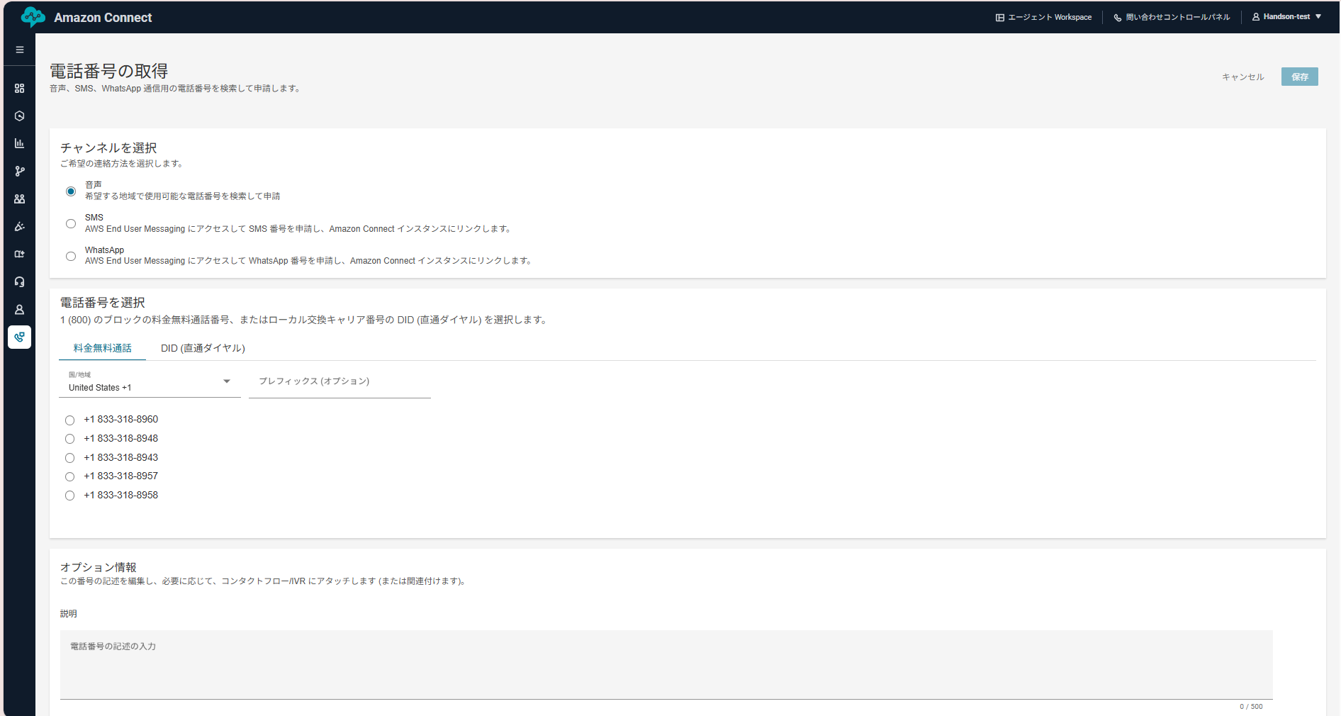 06-amazon connect-12