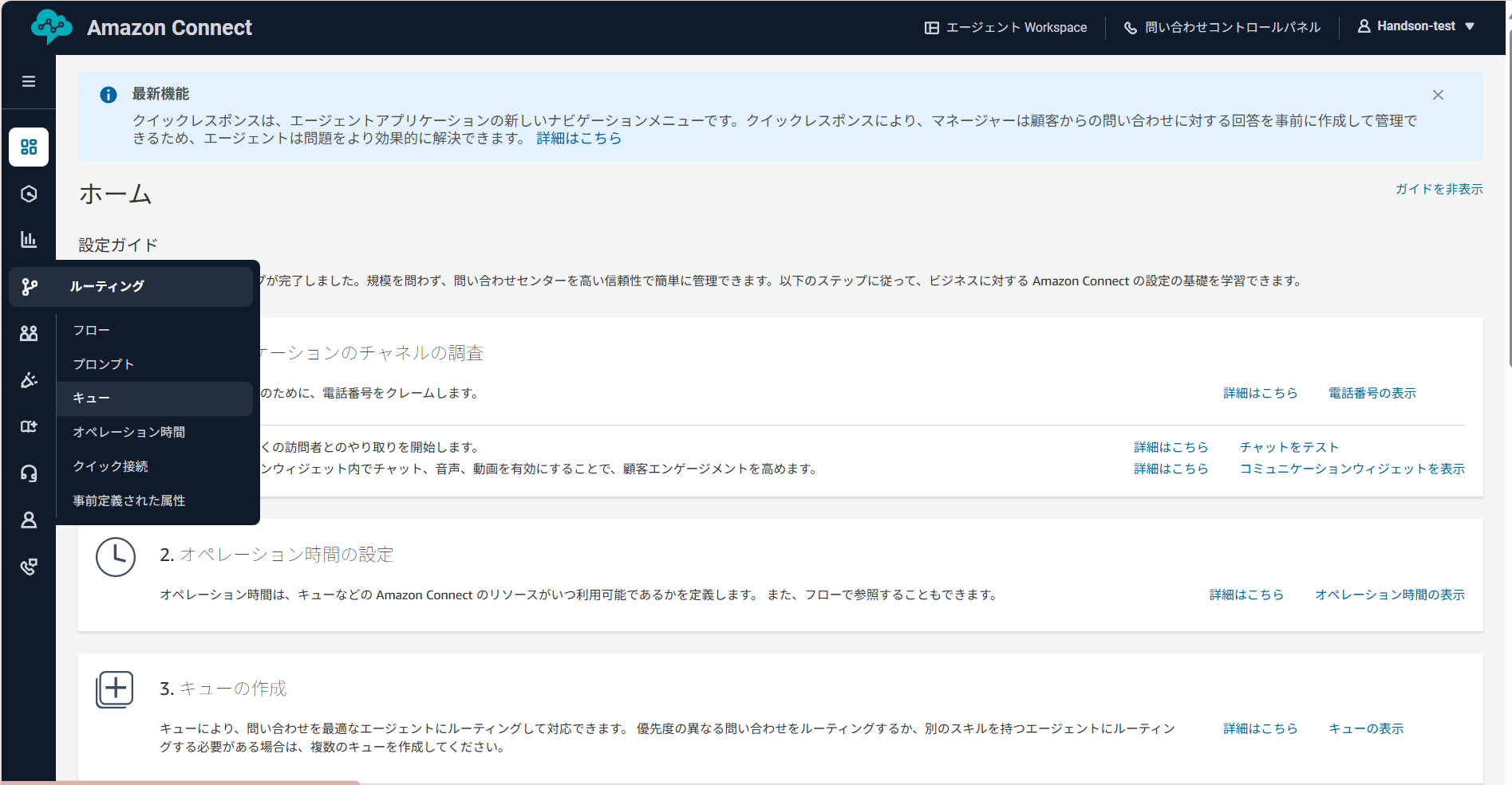 06-amazon connect-13