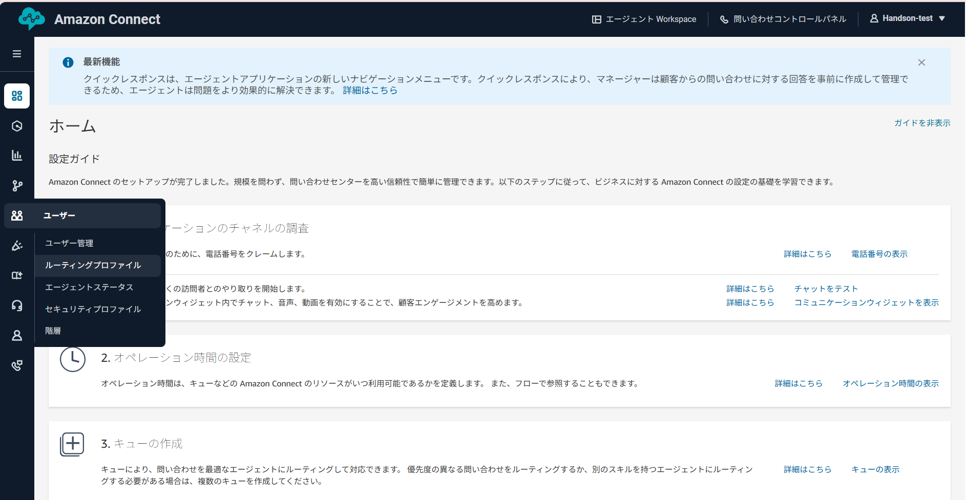 06-amazon connect-17