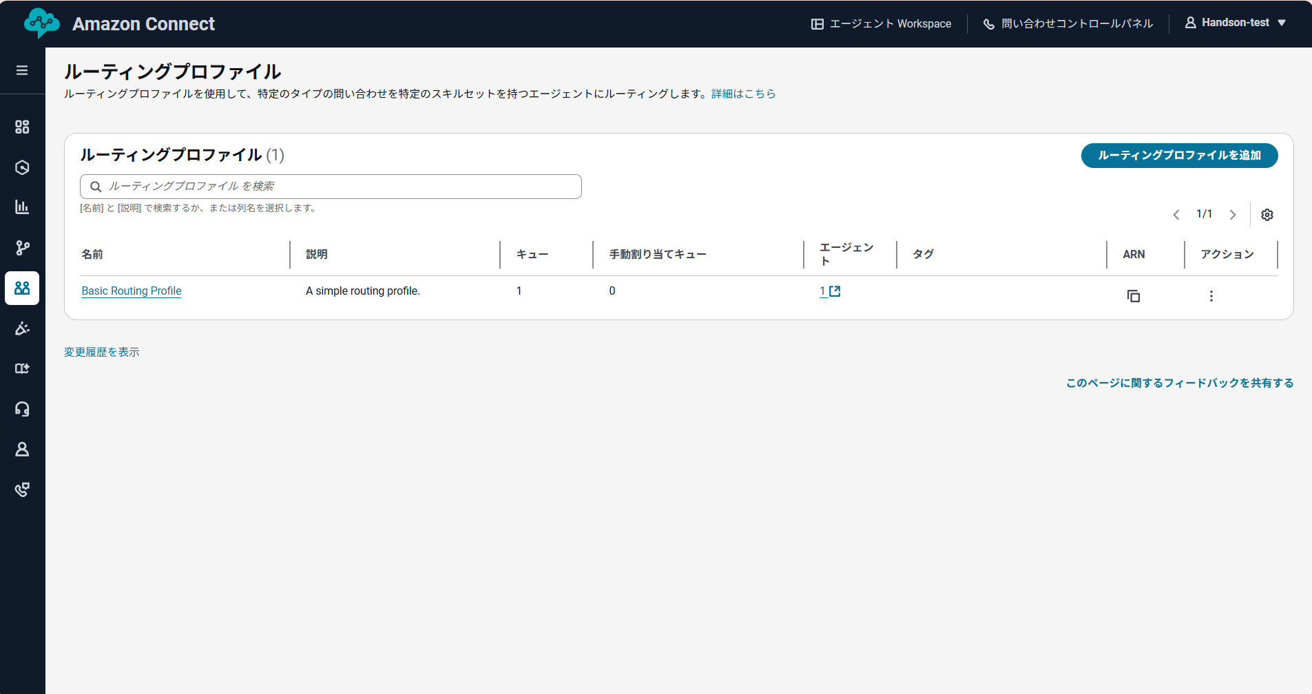 06-amazon connect-18
