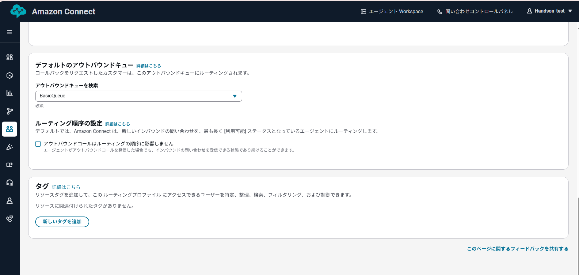 06-amazon connect-21