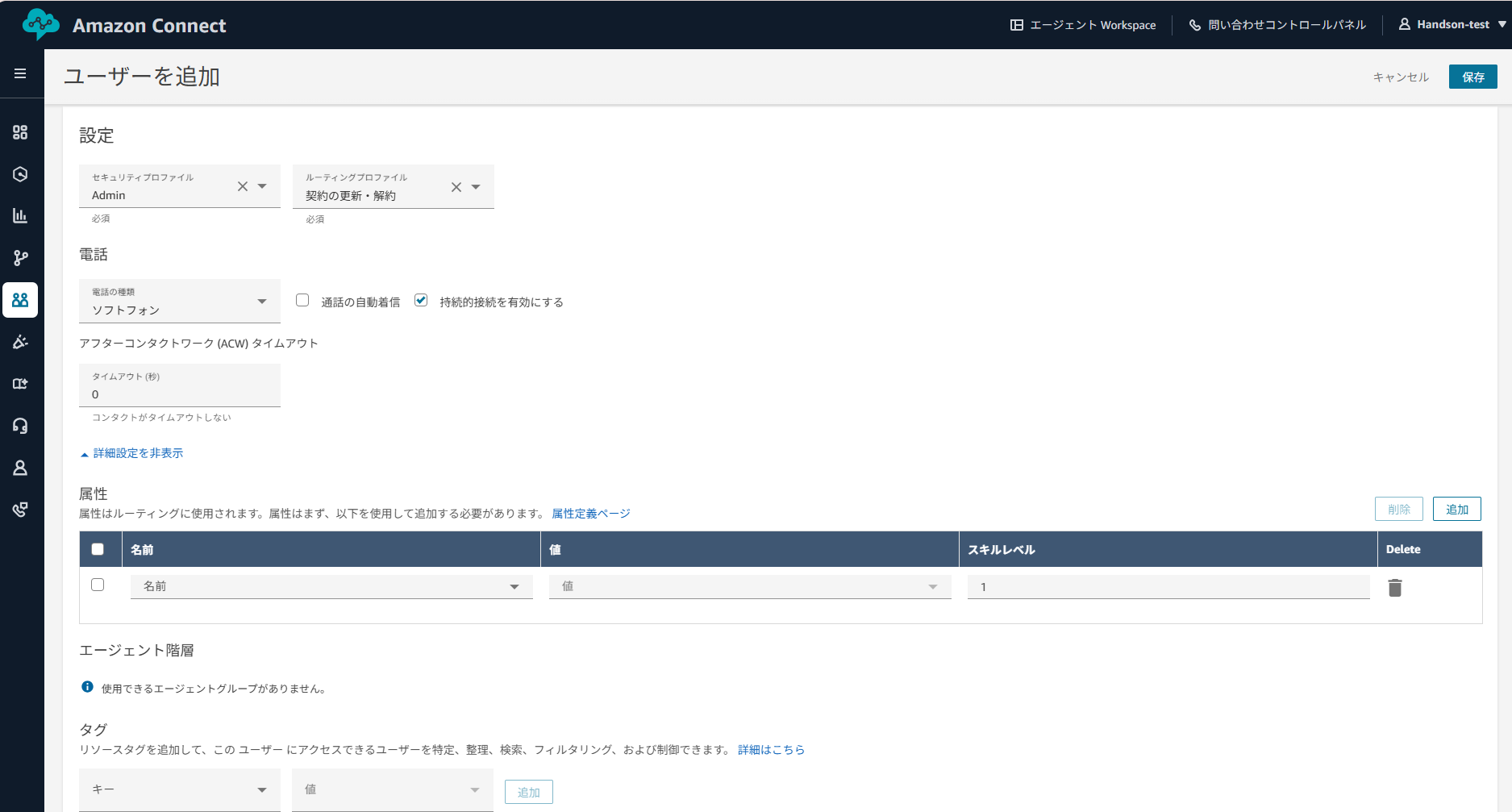 06-amazon connect-25