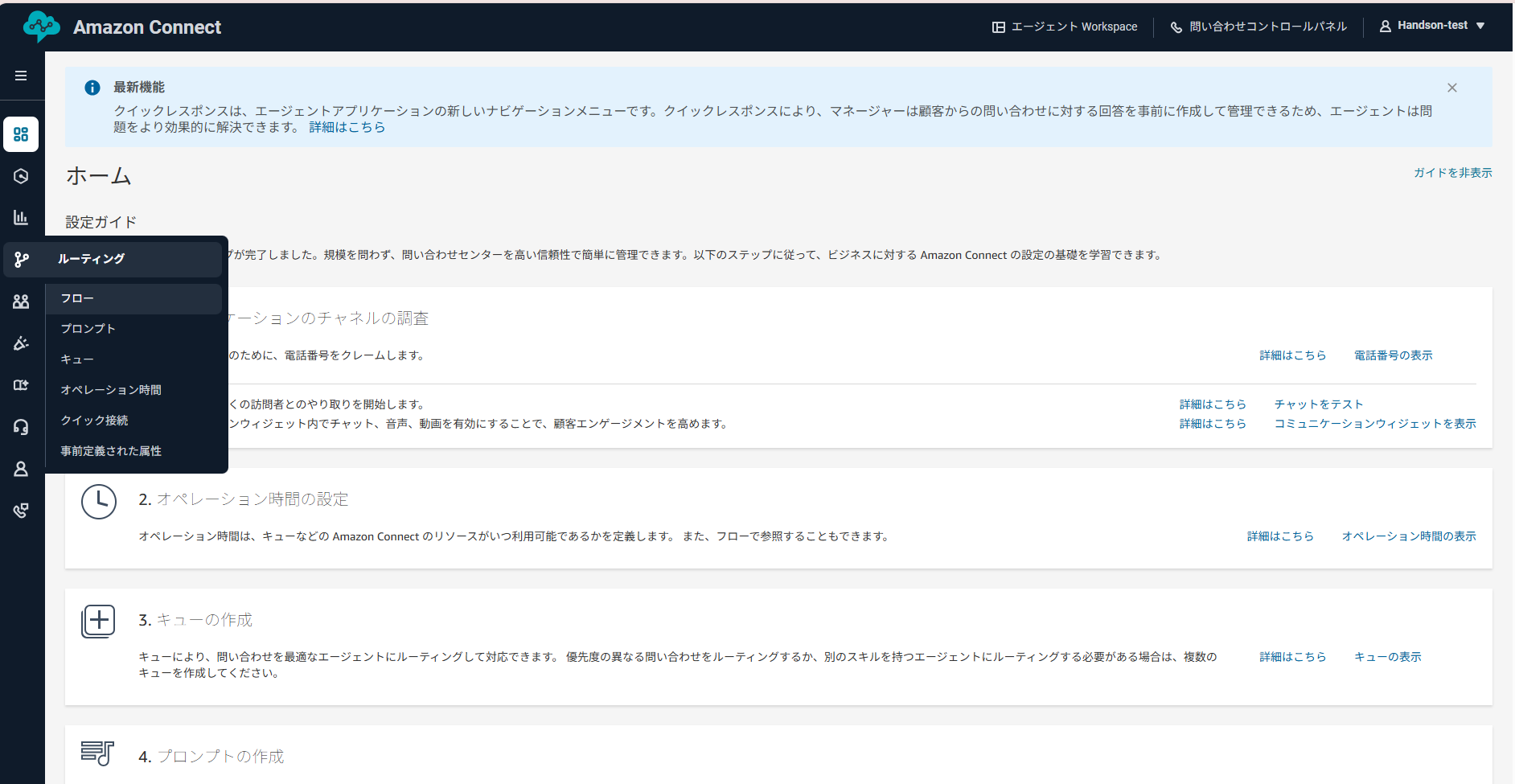 06-amazon connect-26