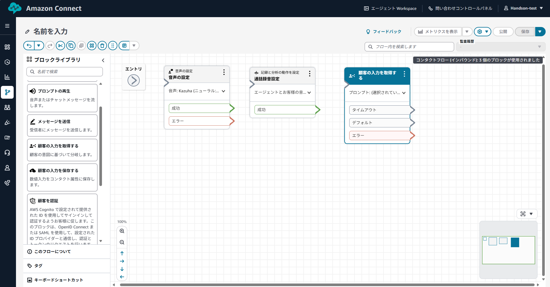 06-amazon connect-31