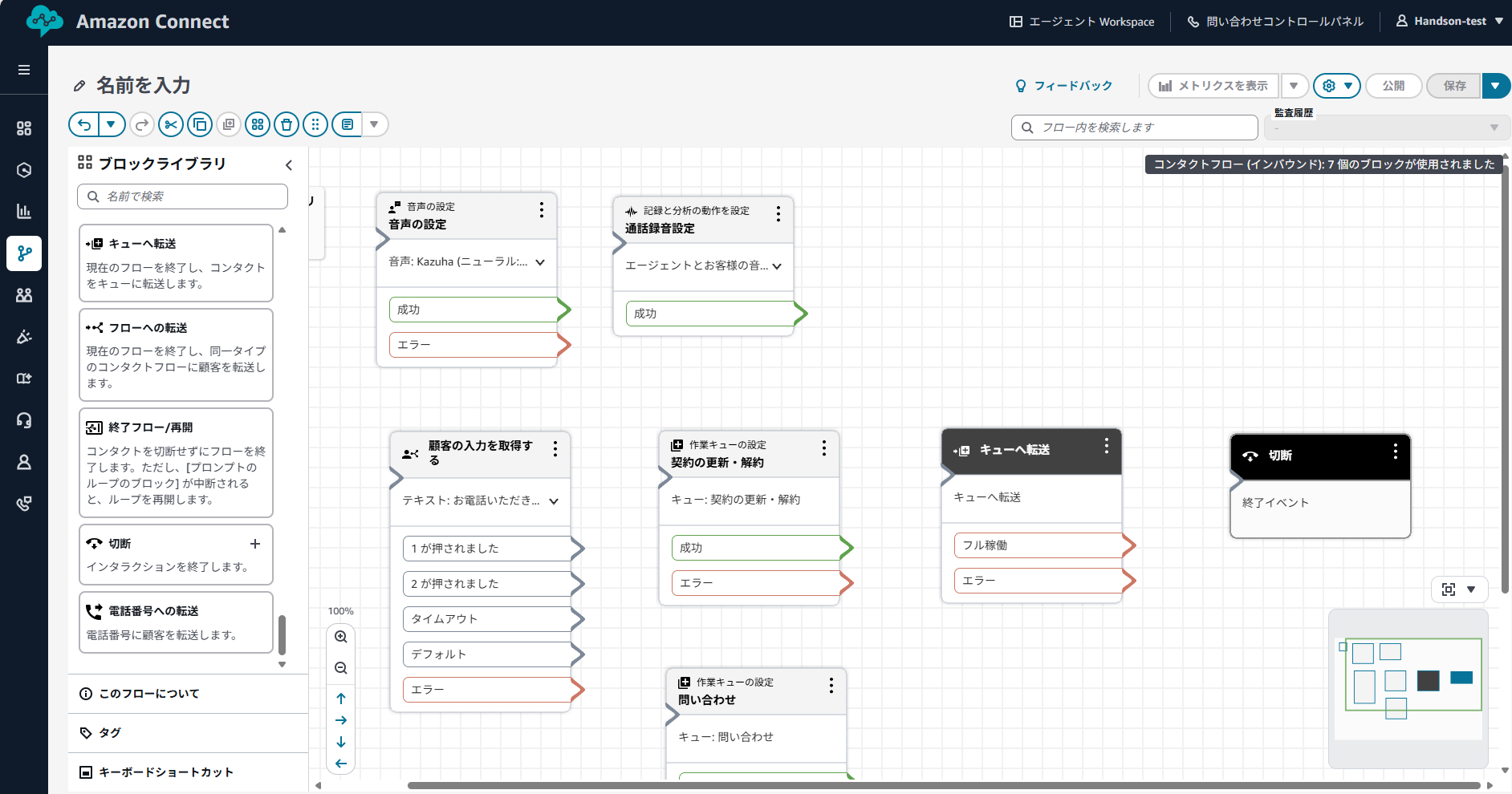 06-amazon connect-36