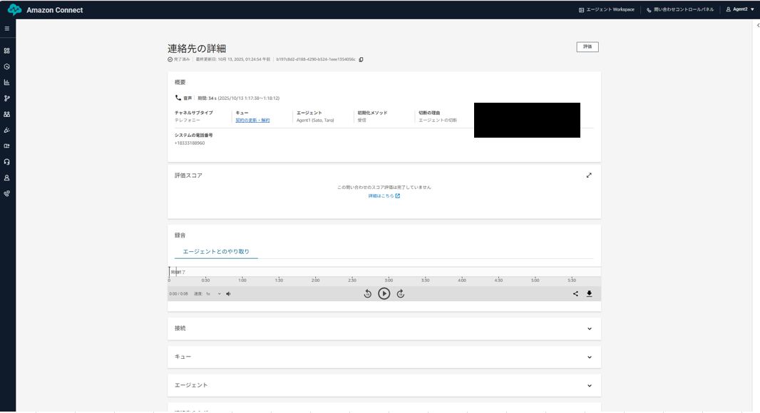 06-amazon connect-47