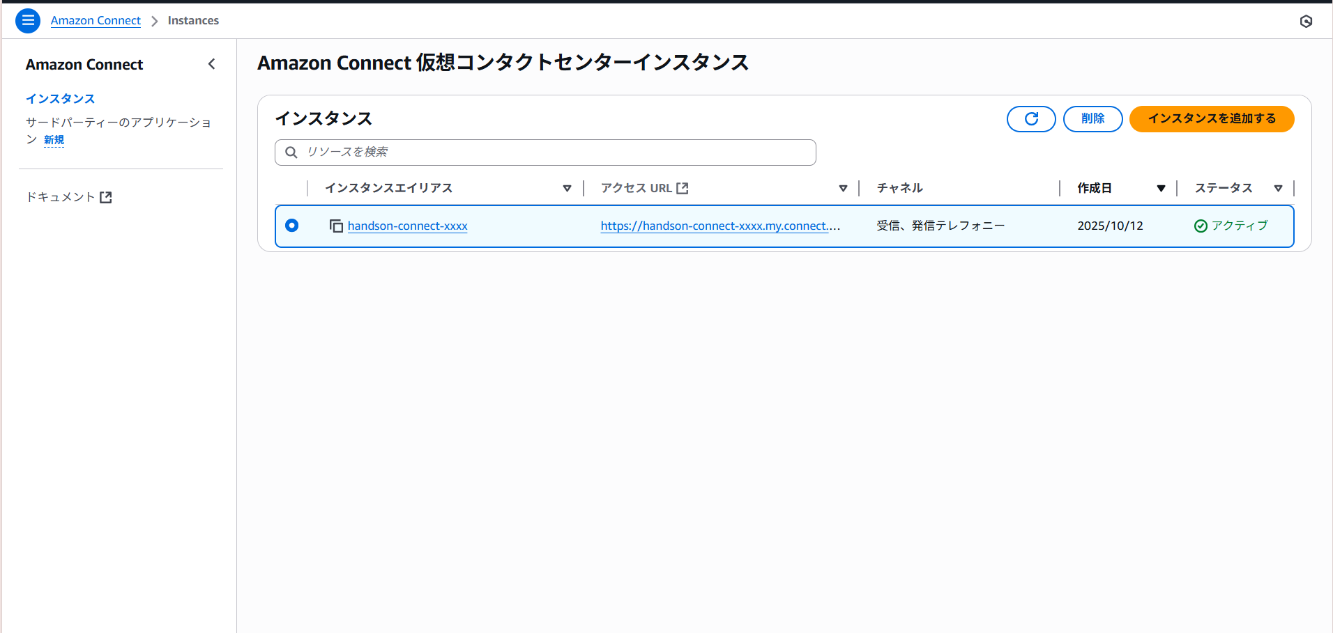 06-amazon connect-48
