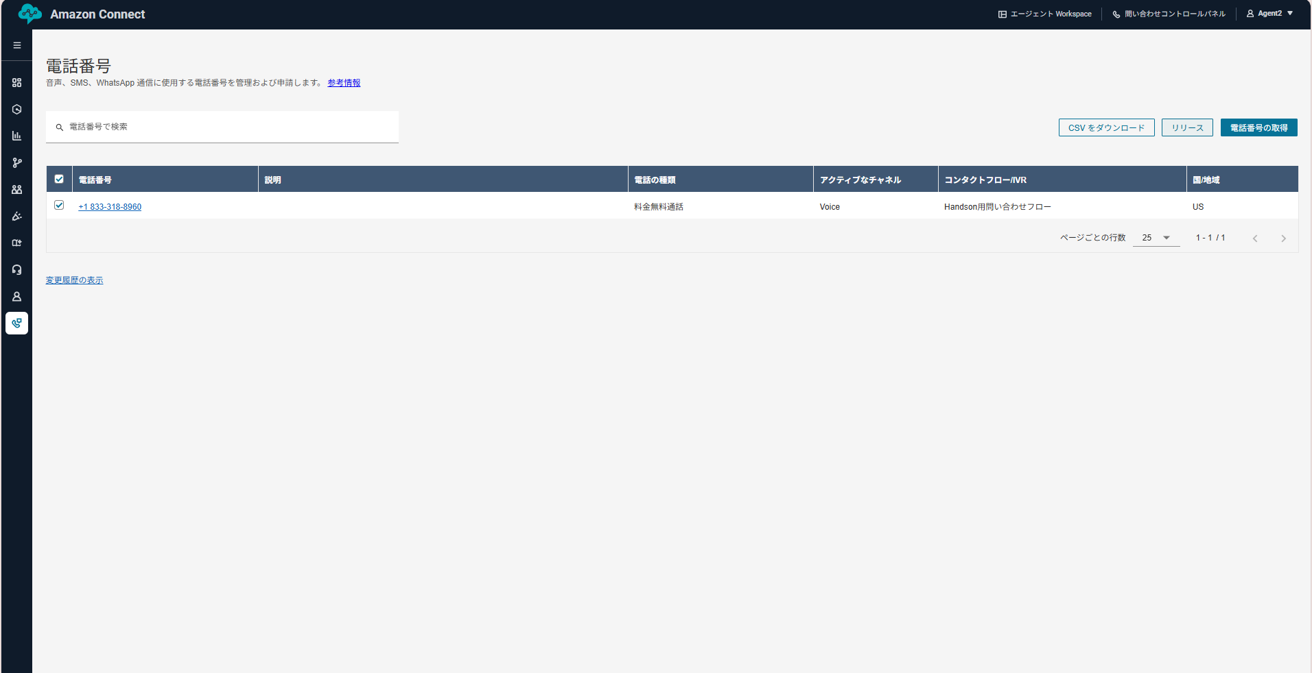 06-amazon connect-51