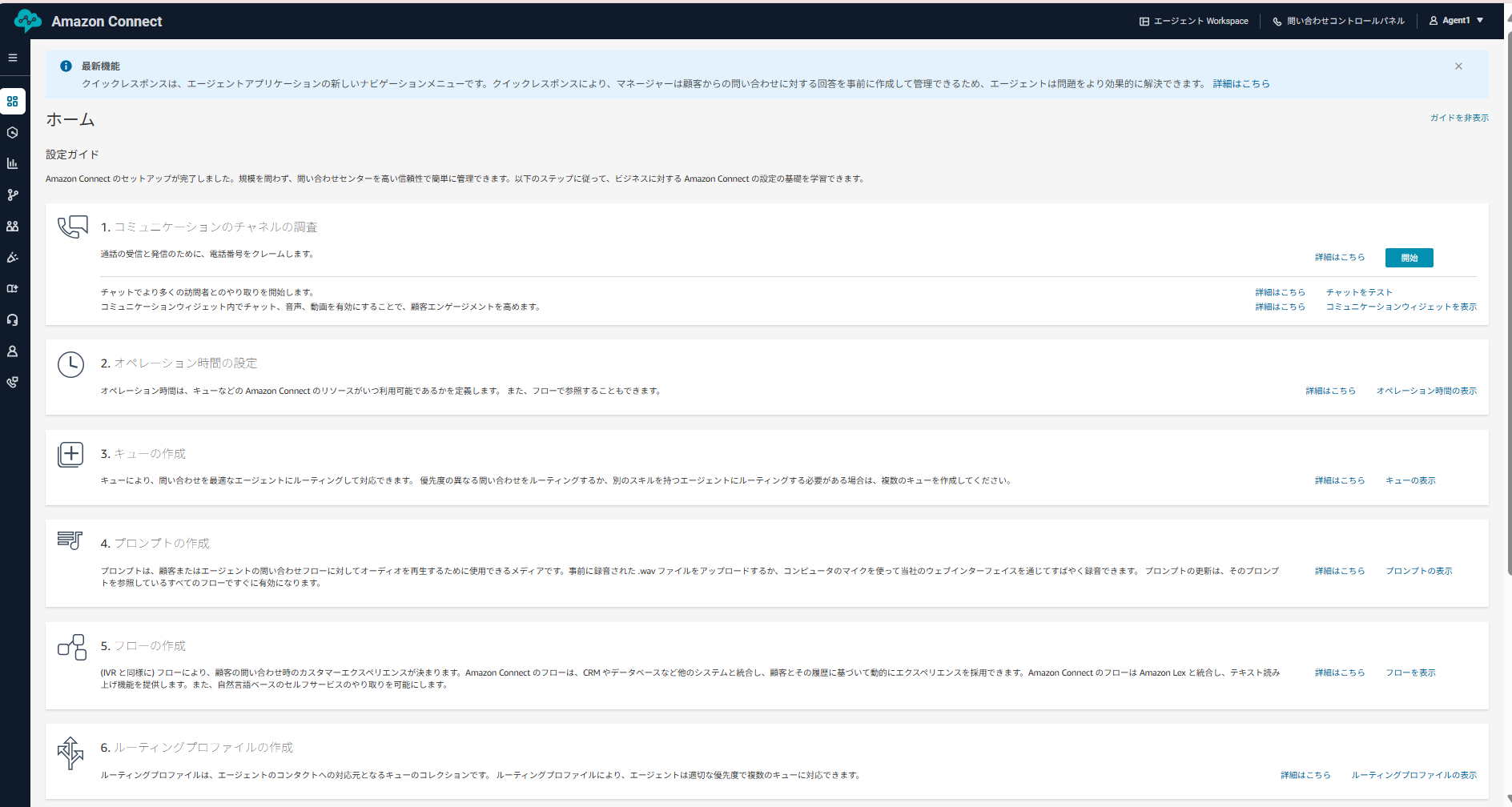 06-amazon connect-54