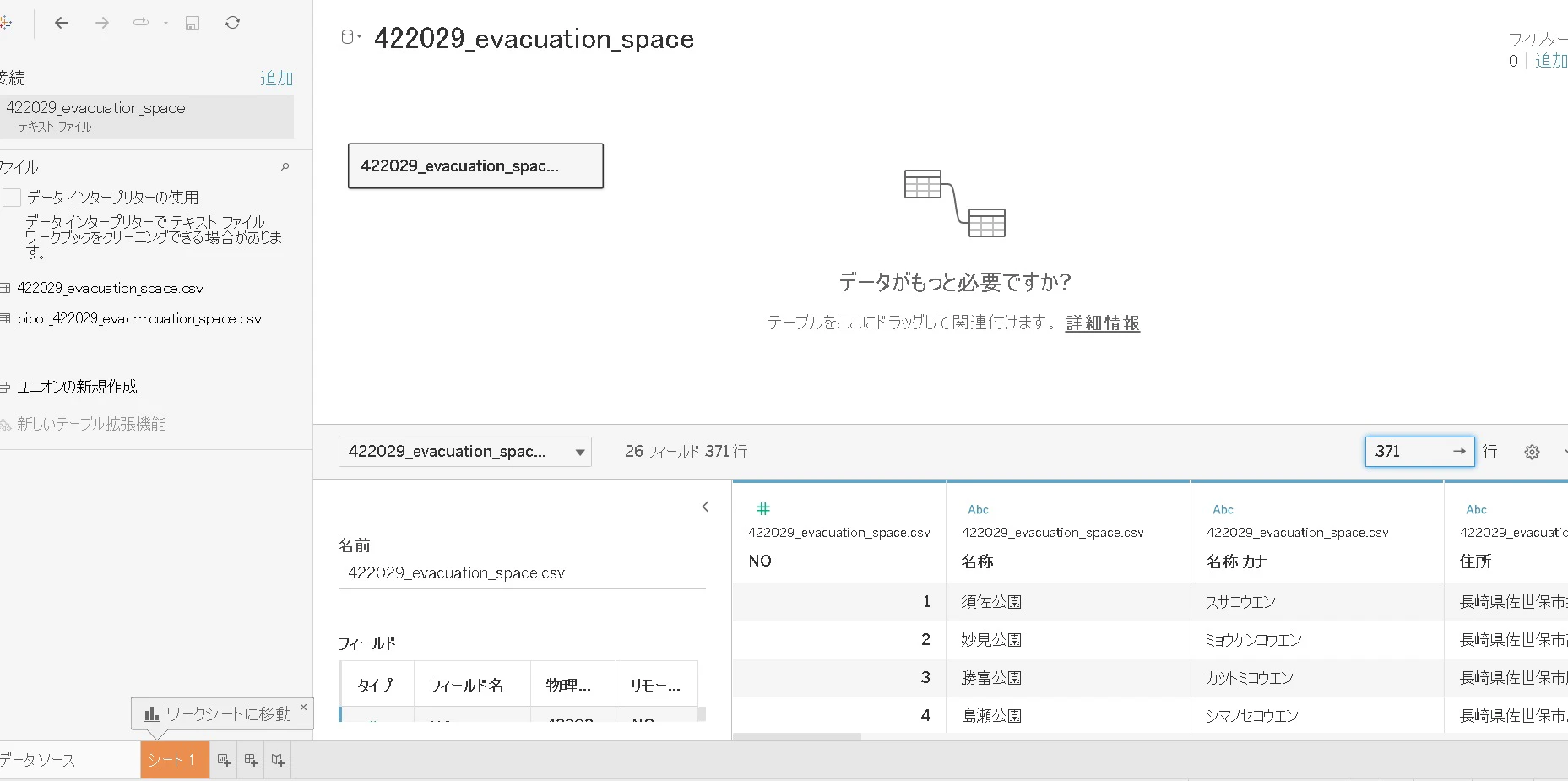 個々の画面にドラッグアンドドロップ