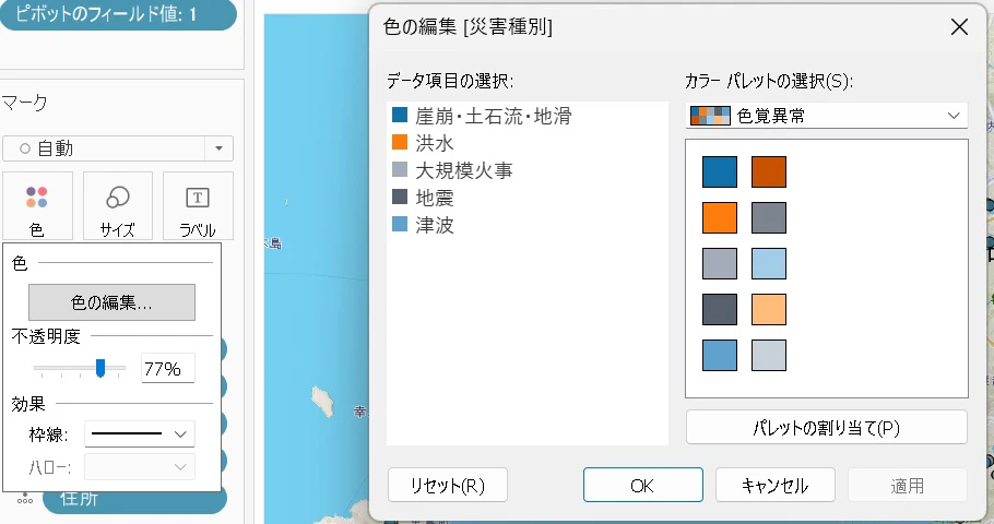 色の設定
