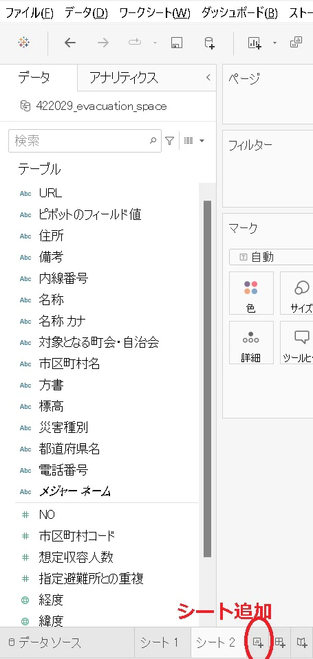 シート2追加