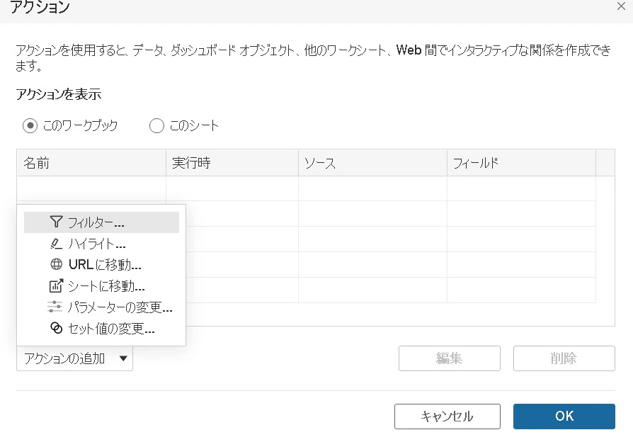 アクション設定2