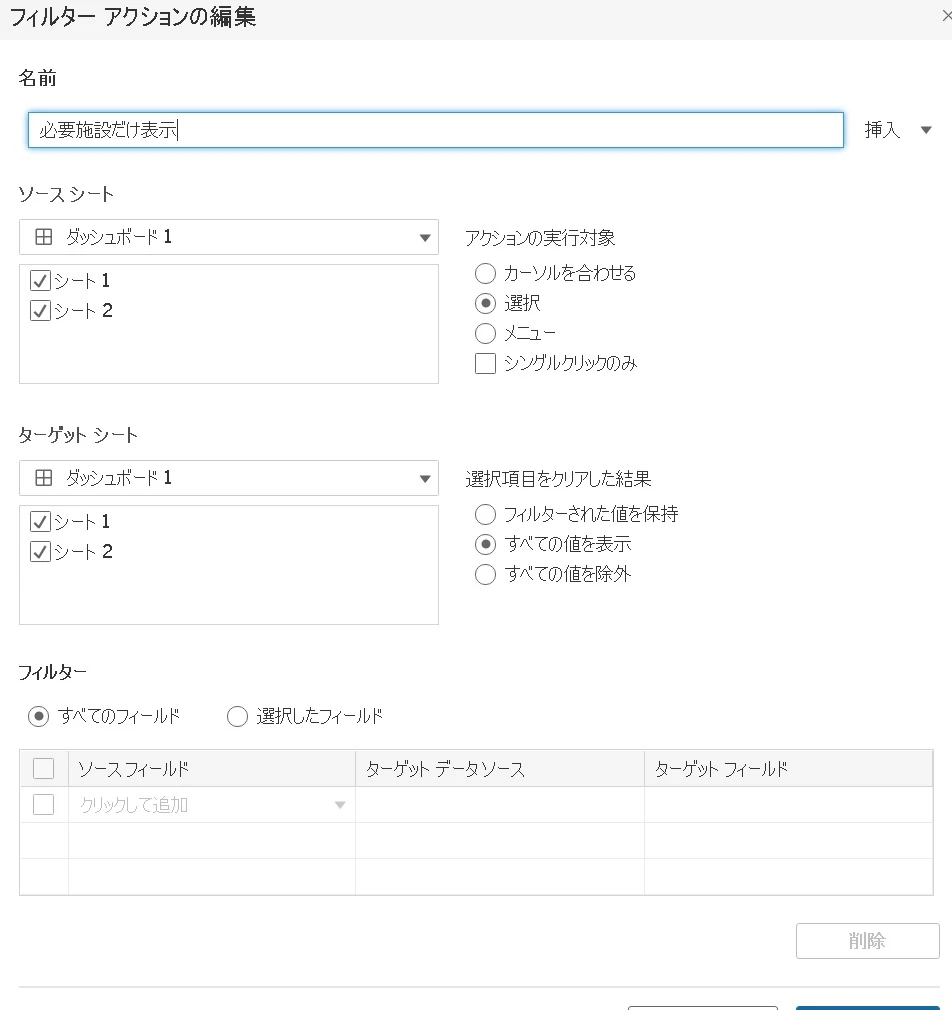 アクション設定3