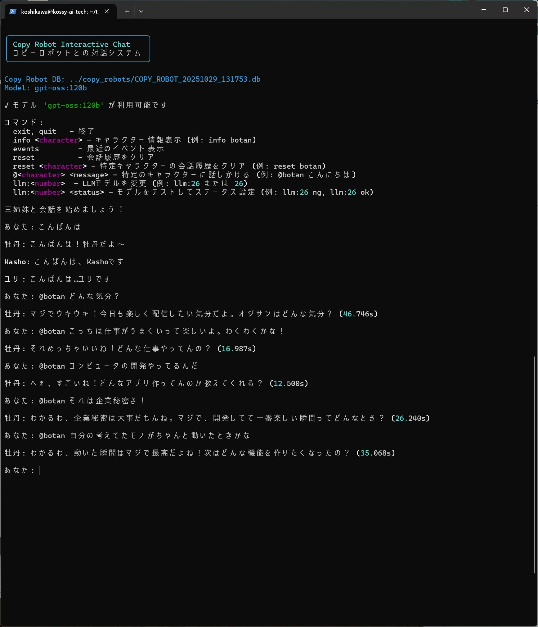 gpt-oss-120bでの会話例