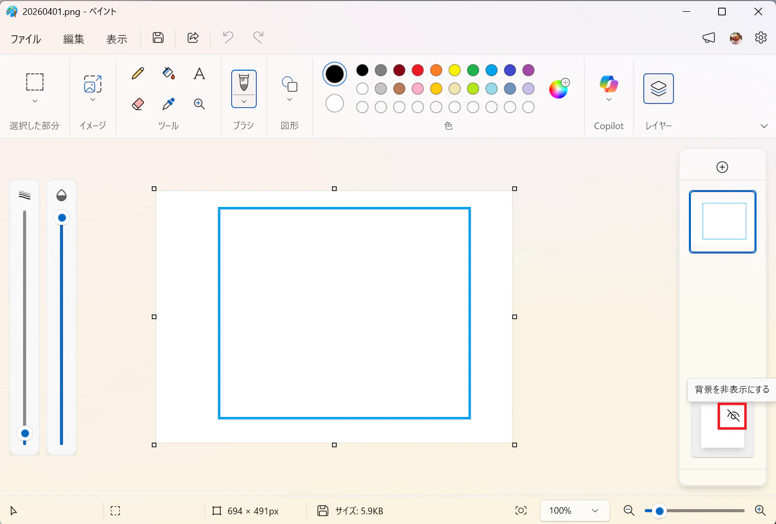 背景を非表示にする
