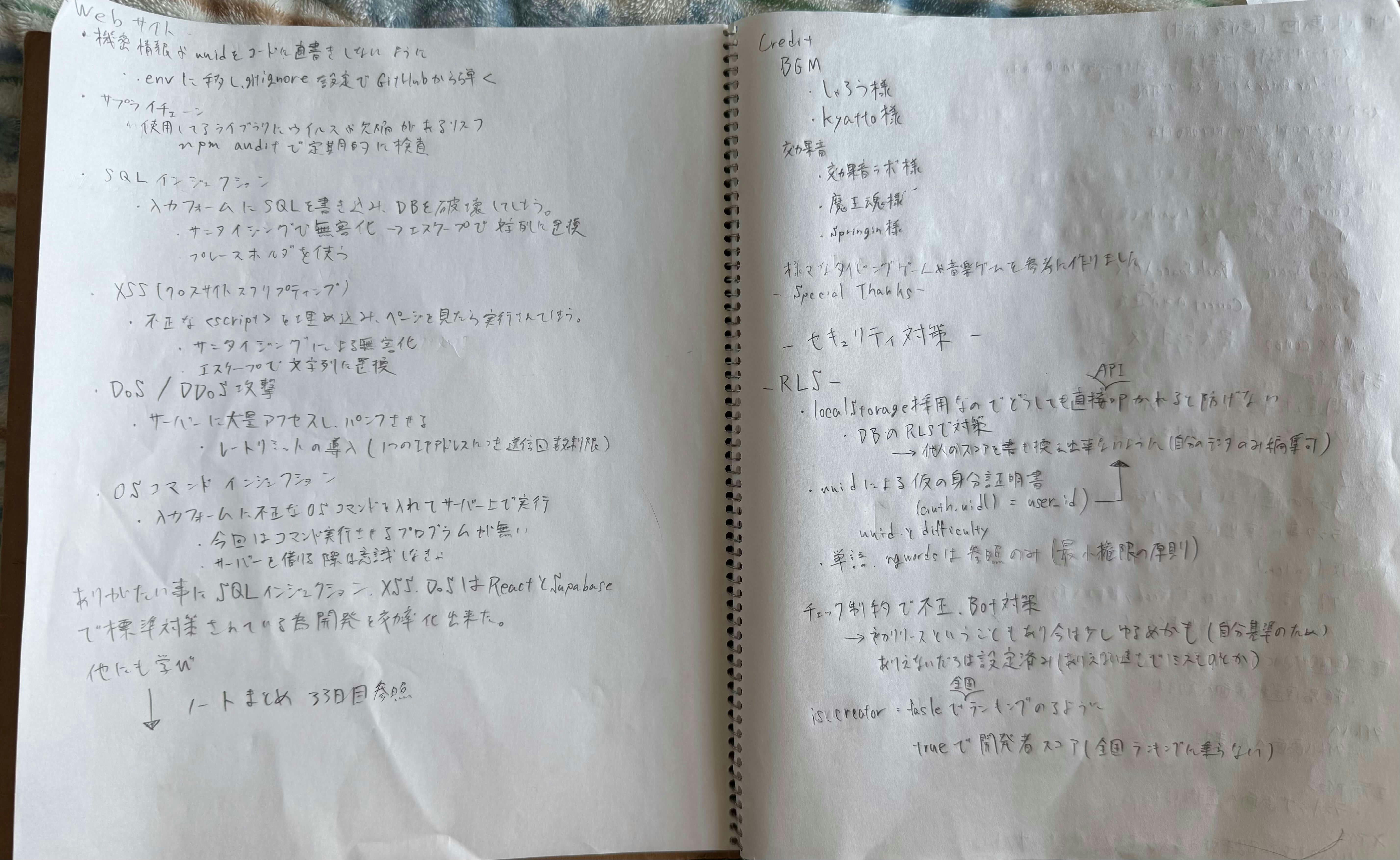 クレジット、セキュリティ