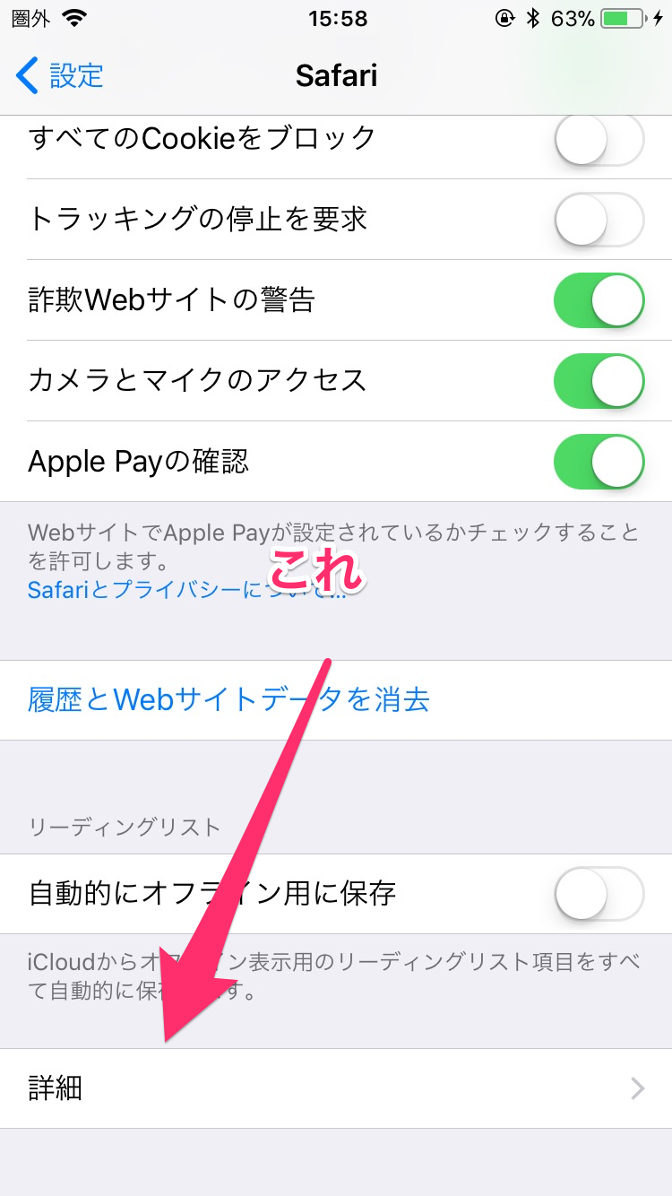 iPhone 「設定」=> 「Safari」