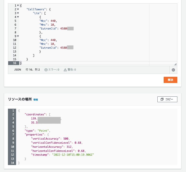2基のLTE基地局情報を用いた位置情報解決