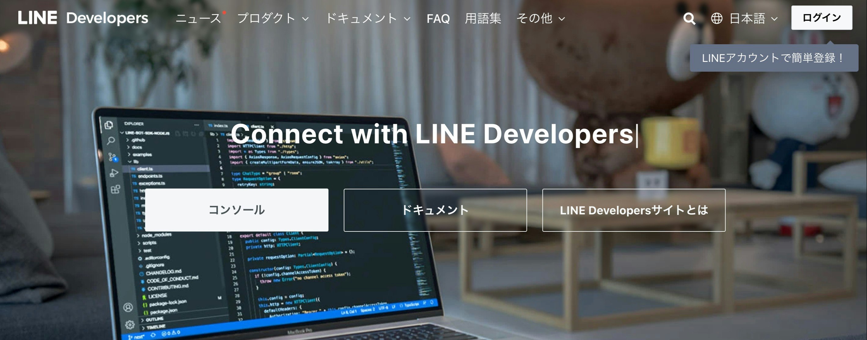 Connect with LINE Developers