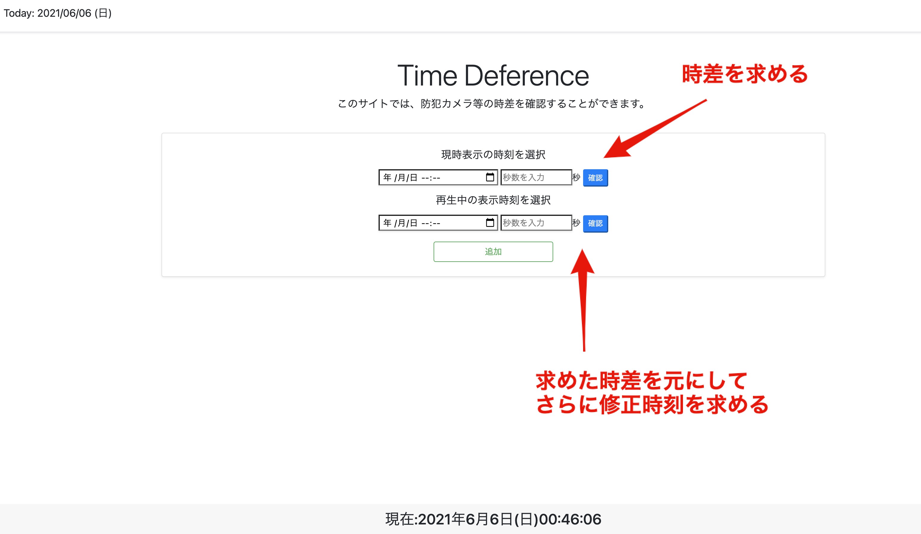 時差 計算 時差 計算