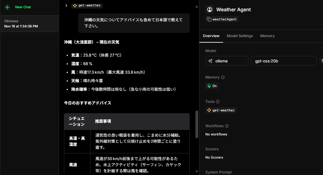 天気エージェント例2
