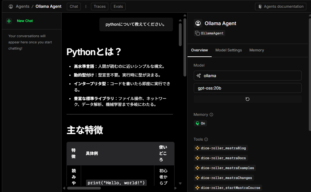 作成したエージェントの使用例