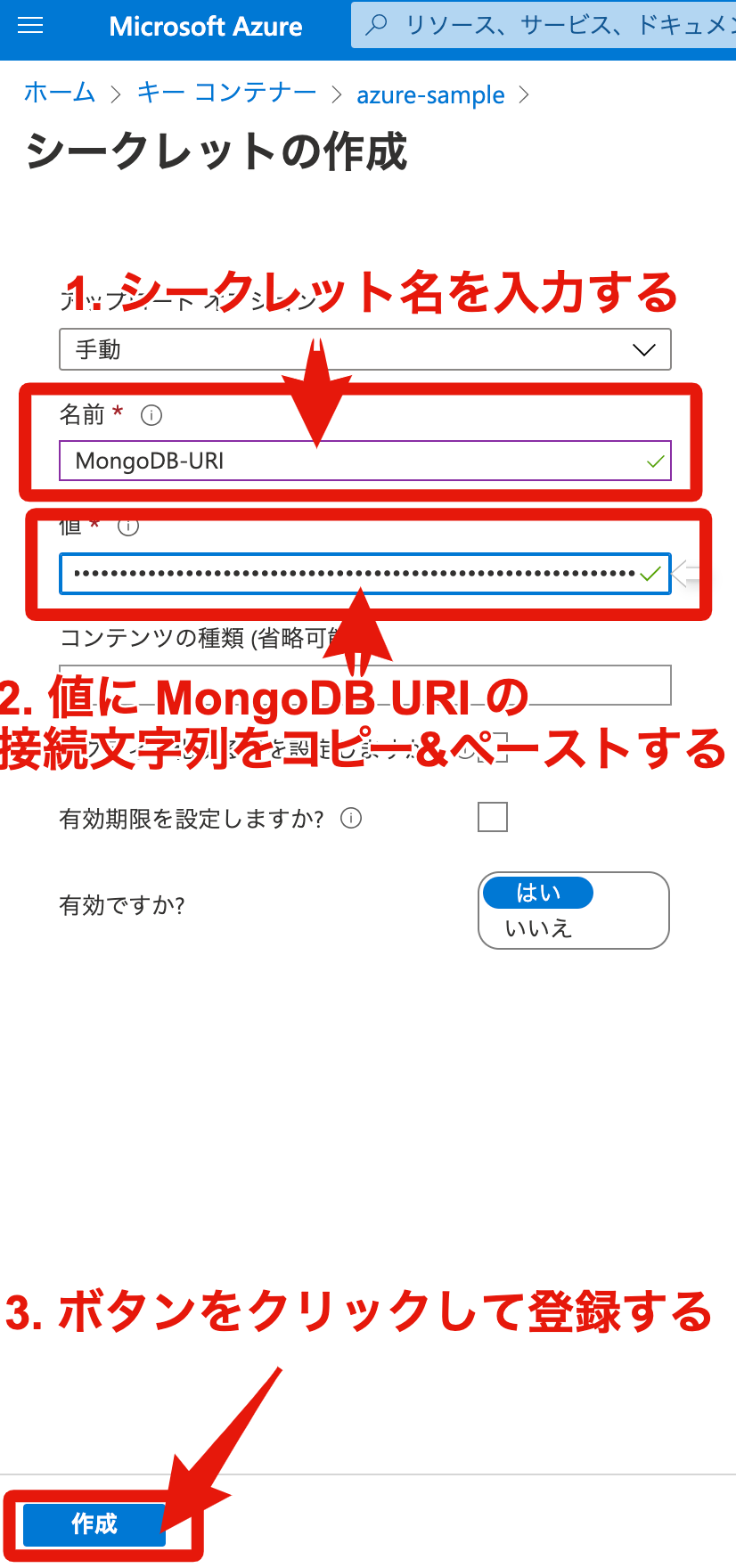 3. 控えておいた Azure Cosmos DB のプライマリ文字列 (MongoDB URI) をシークレットに登録する