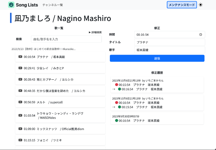 メンテナンス画面
