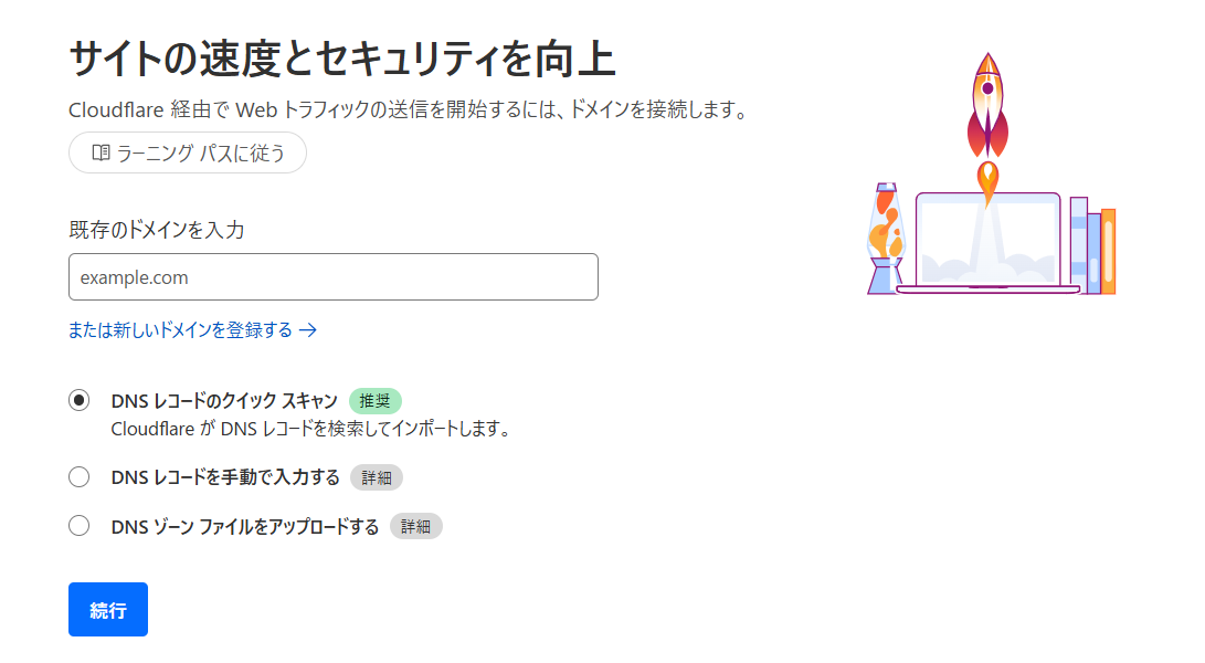cloudflareドメイン入力