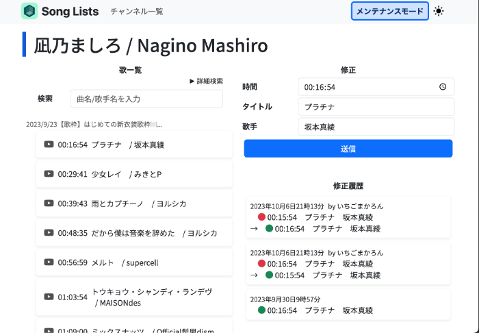 メンテナンス画面