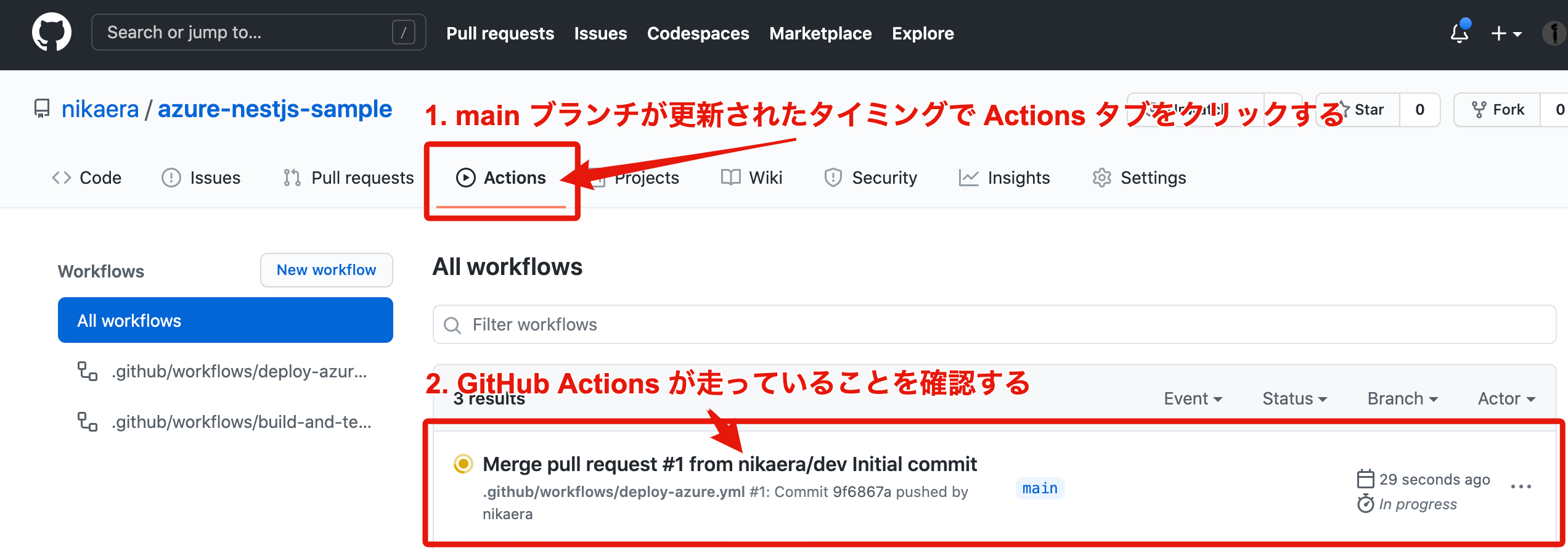 main ブランチを更新した後、GitHub Actions を確認する