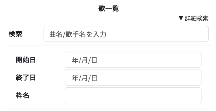 詳細検索フォーム