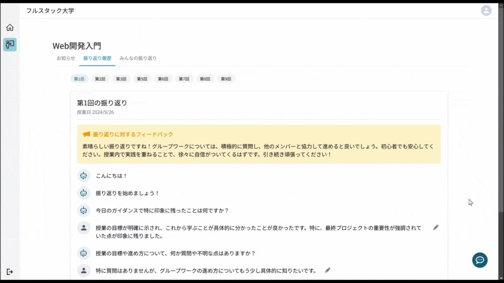 振り返り登録・閲覧