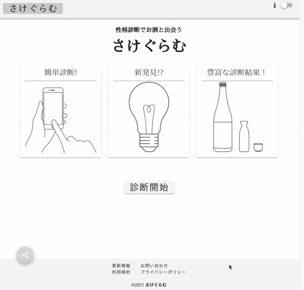 個人開発 性格診断でお酒と出会う新サービス さけぐらむ リリースしました Qiita 個人開発 性格診断でお酒と出会う新サービス さけぐらむ リリースしました Qiita