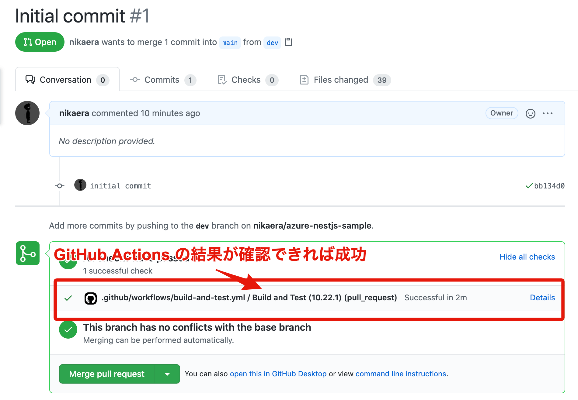 GitHub Actions で E2E テストが動いているか確認する