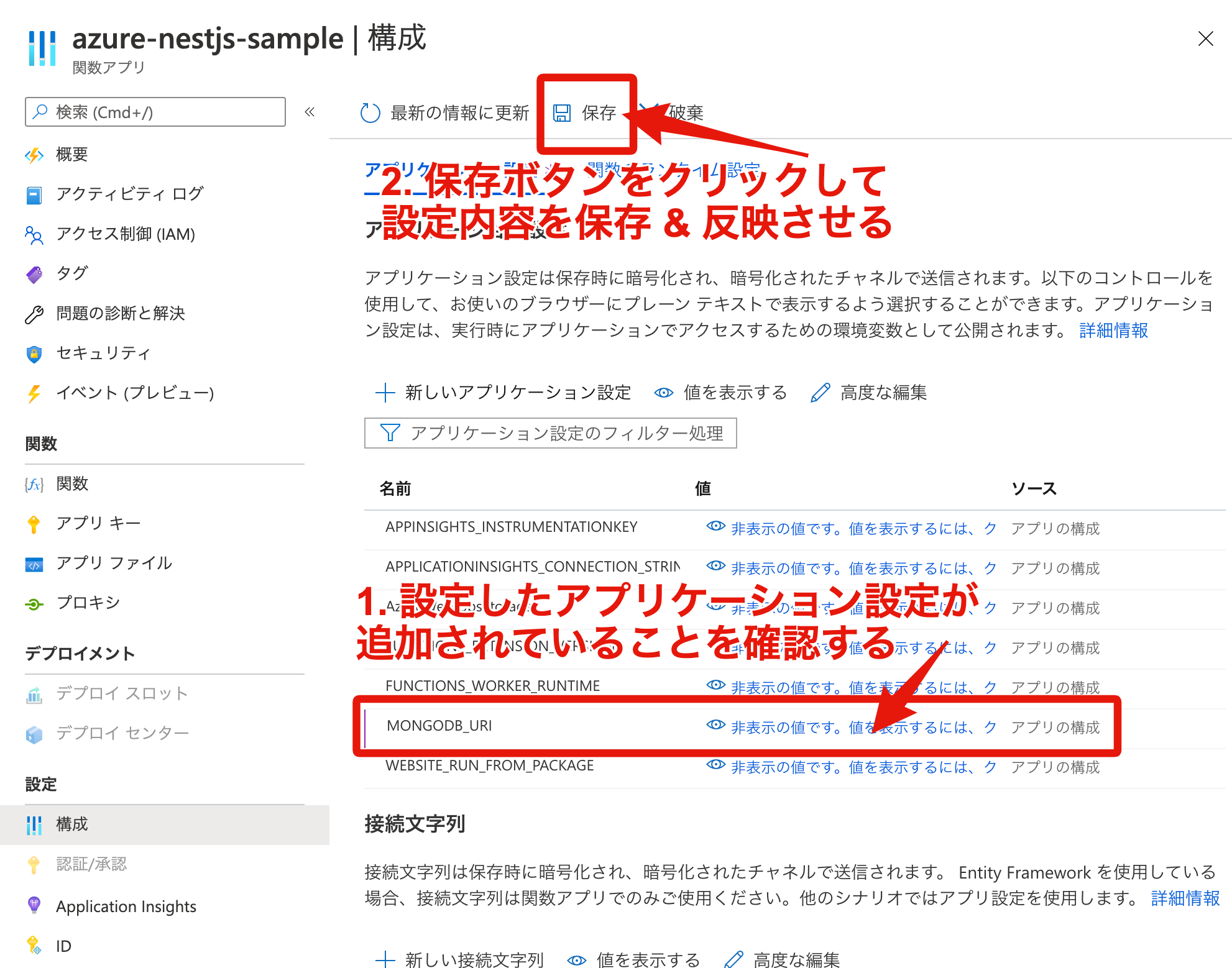 3. 該当する関数アプリのアプリケーション設定の変更内容を関数アプリに反映させる