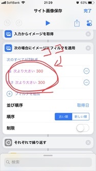 備忘録 Iphoneでつかえるショートカット集 画像保存編 Qiita