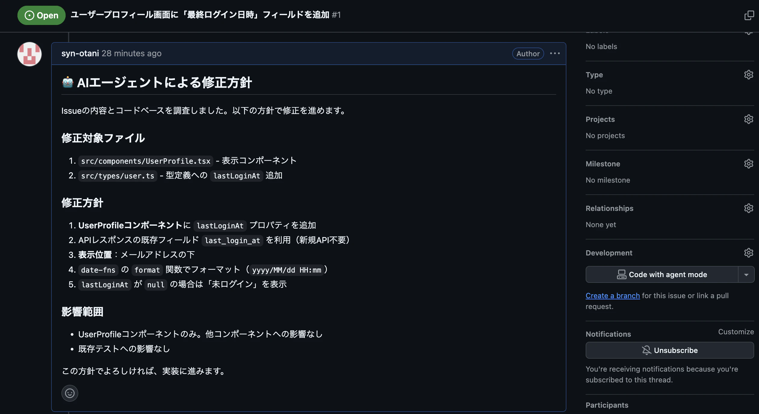 Step 2:AIエージェントの修正方針コメント