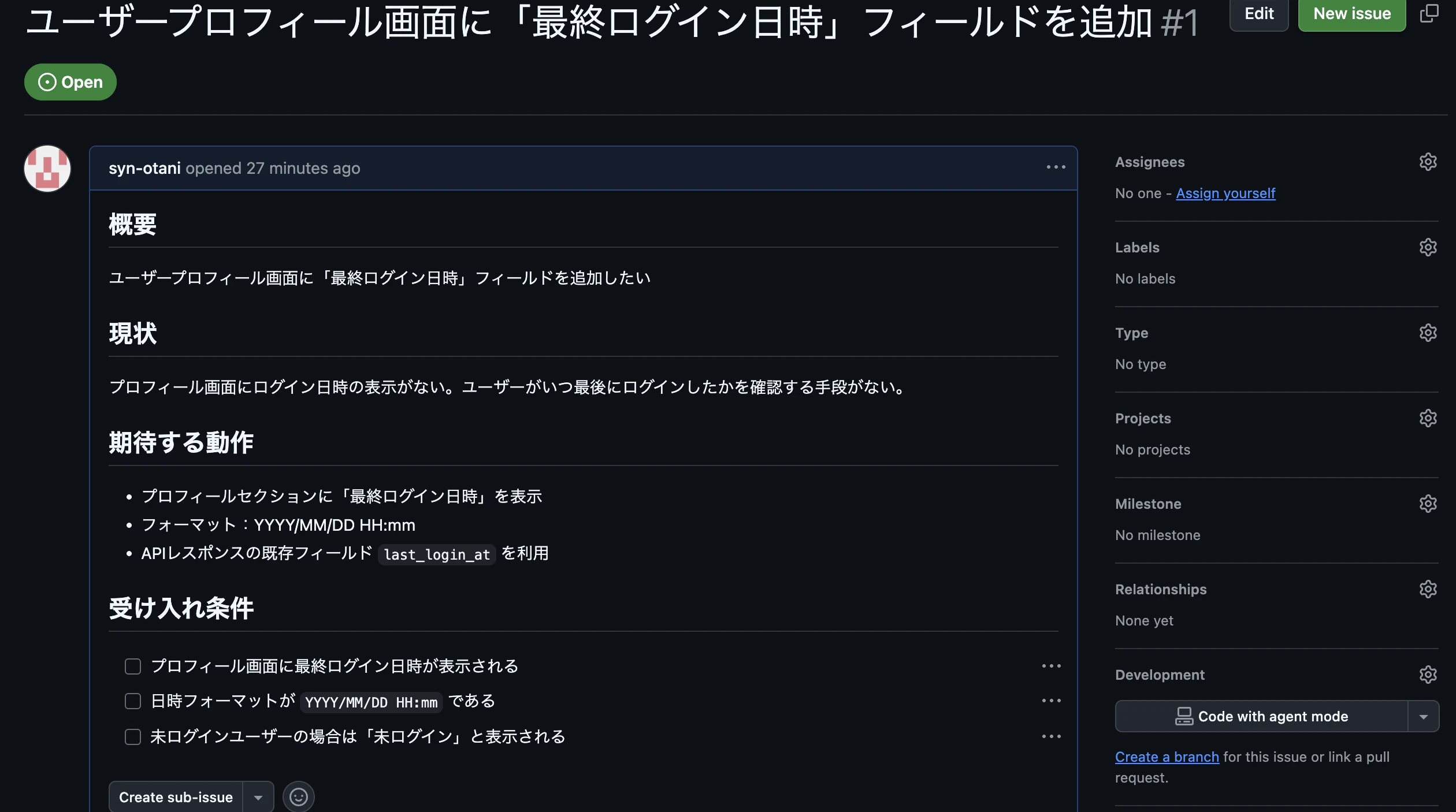 Step 1:Issueの作成
