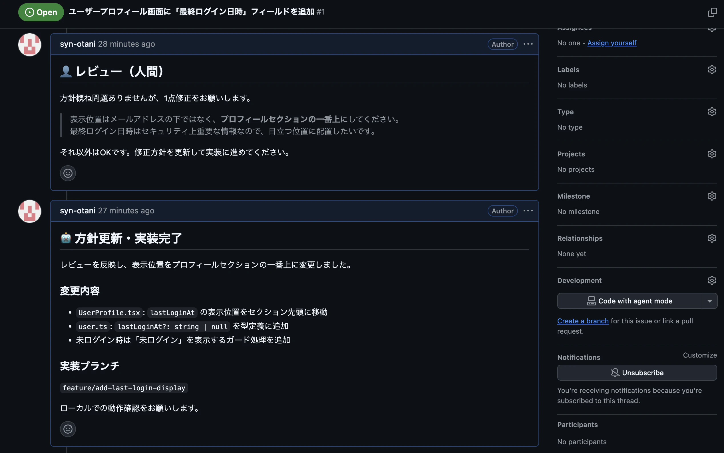 Step 3〜4:人間のレビューとAIの実装完了