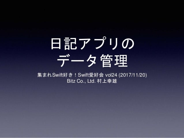 日記アプリのデータ管理