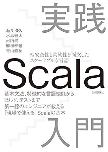 実践Scala入門