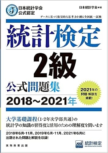 統計検定2級