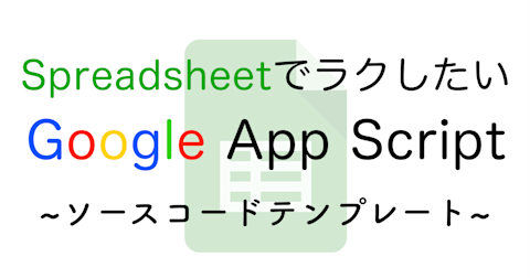 google-apps-script-template-for-google-spreadsheet-thumb
